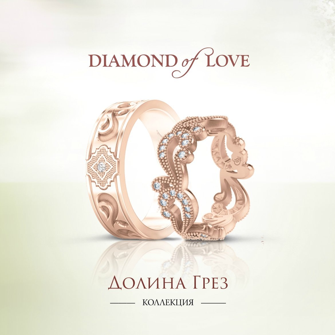 1.jpg – Ювелирный бренд DIAMOND of LOVE | Свадебные кольца и украшения / Ювелиры - 1 из 30