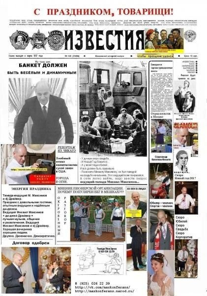 #7_newspaper_izvest.jpeg – ВЕДУЩИЙ-ТАМАДА МИХАИЛ МАКСИМОВ: СВАДЬБЫ, ЮБИЛЕИ, КОРПОРАТИВЫ И ПРЕЗЕНТАЦИИ | Ведущий на свадьбу / тамада на свадьбу - 1 из 7