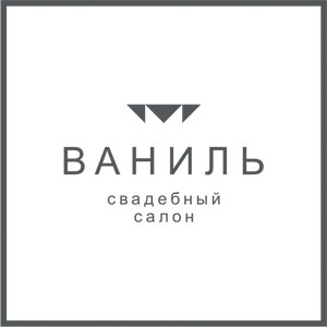 Свадебный салон ВАНИЛЬ