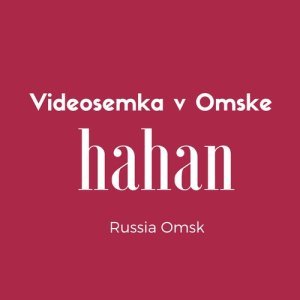 логотип Видеосъёмка свадеб в Омске. hahan video studio