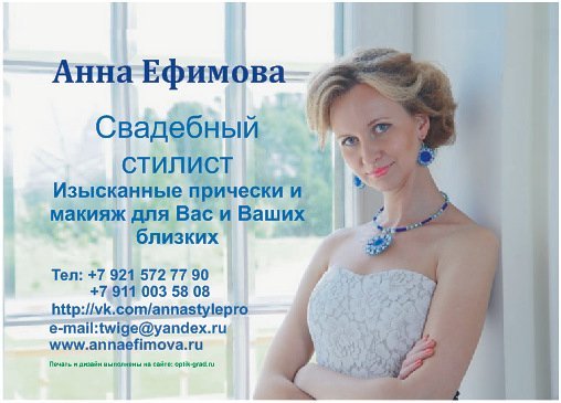 Свадебные образы&nbsp;Свадебный стилист Анна Ефимова : 