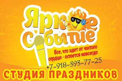 Детские дни рождения от студии праздников "Яркое событие"&nbsp;Анна Яркое событие : 