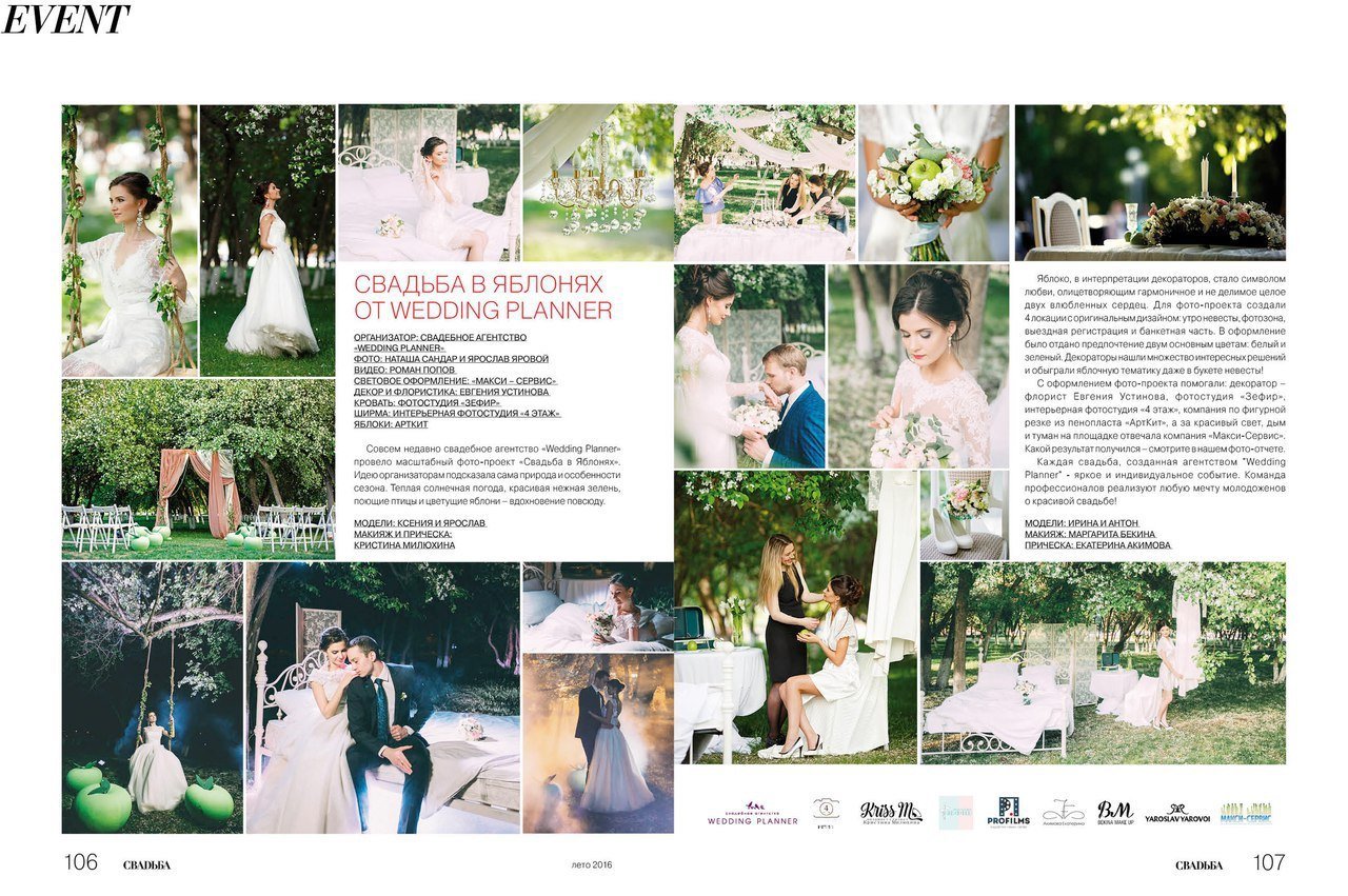 О нас&nbsp;Cвадебное агентство "Wedding Planner" : 