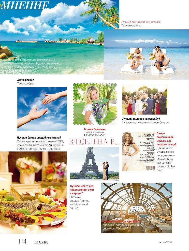 О нас&nbsp;Cвадебное агентство "Wedding Planner" : 