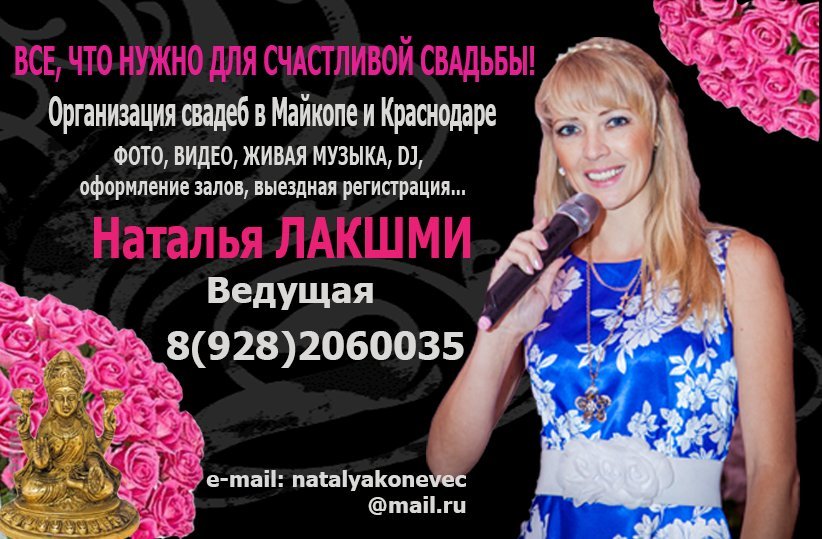 Ваши праздники&nbsp;Ведущая, ShowWoman : 