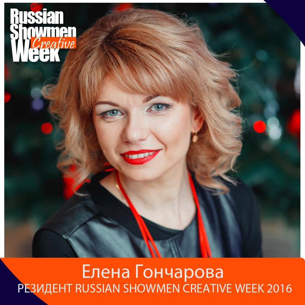 Портфолио&nbsp;Елена Гончарова ведущая ярких событий (не тамада) : 