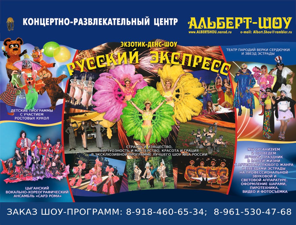 2.Альберт шоу-2012 нов-600.jpg – Организация праздников.Цыгане,шоу балет,Сердючка,пародии звезд,детские праздники. |  - 1 из 8