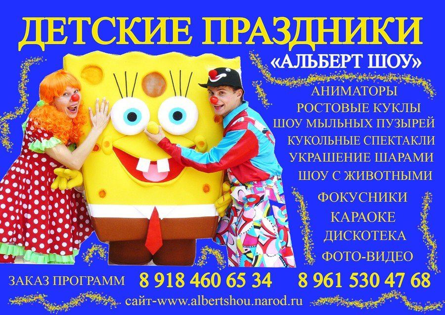 лучшие шоу программы Юга России.&nbsp;Организация праздников.Цыгане,шоу балет,Сердючка,пародии звезд,детские праздники. : 