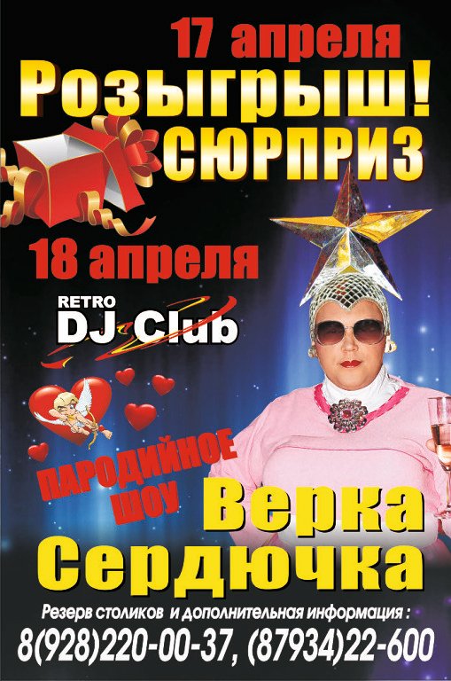 СЕРДЮЧКА&nbsp;верка сердючка : 