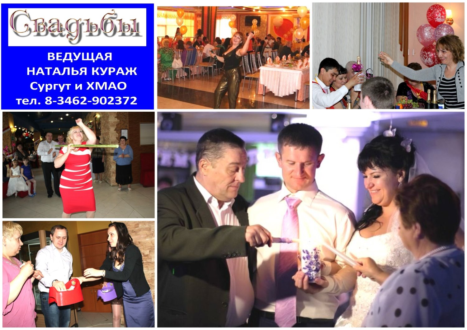 Свадьбы, Сургут и ХМАО&nbsp;Свадьбы, Сургут и ХМАО, тел. 8-3462-902372 : 