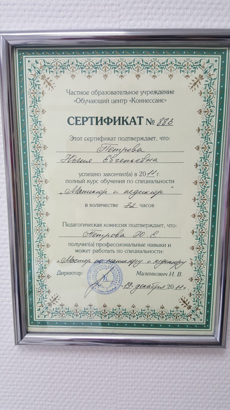 Сертификаты наших мастеров&nbsp;Центр красоты и здоровья "Эйфория" : 