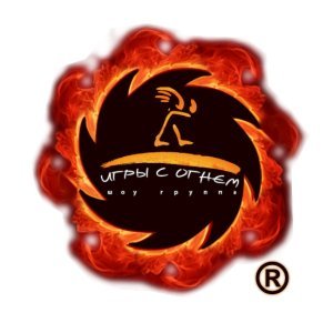 Шоу-группа "Игры с огнём"