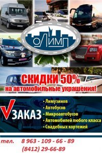 Аренда авто любого класса,лимузинов,автобусов,микроавтобусов