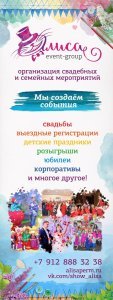 Event-group «АЛИСА"| СЦЕНА