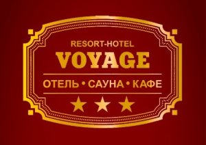 Гостинично ресторанный комплекс Вояж