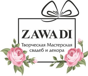 логотип ZAWADI творческая мастерская