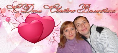Персональный сайт - Ольга+Пётр